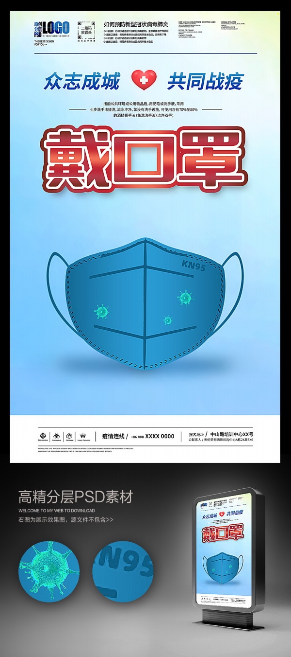 一“罩”在手，健康我有——科學戴口罩，共筑呼吸健康防線