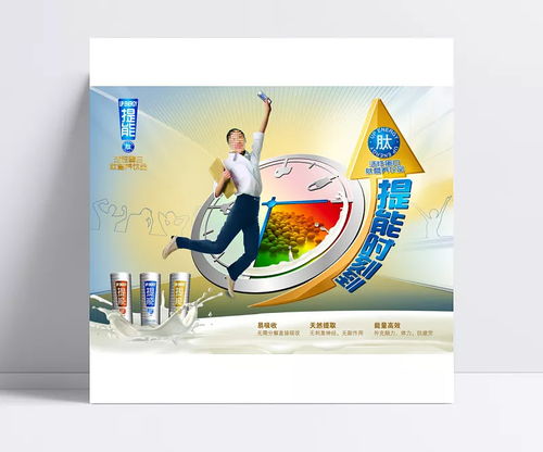 無懼挑戰，提能出擊——提能飲料宣傳海報設計